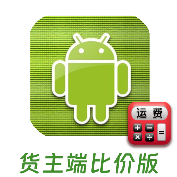 货主端安卓下载