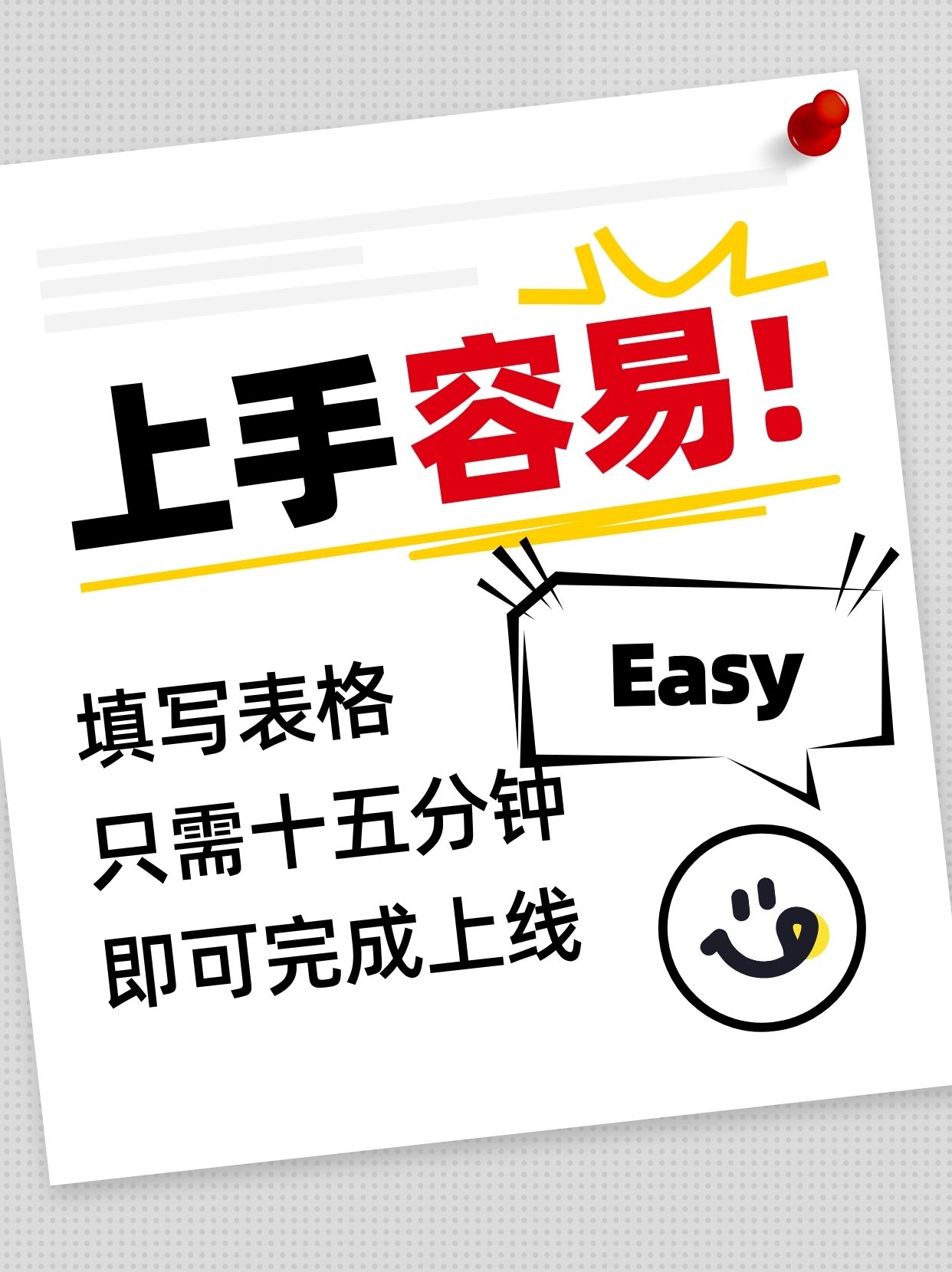 上手容易