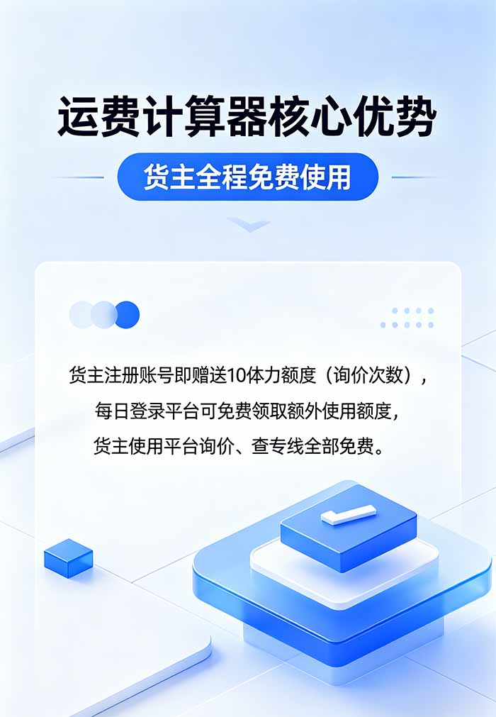 货主免费使用