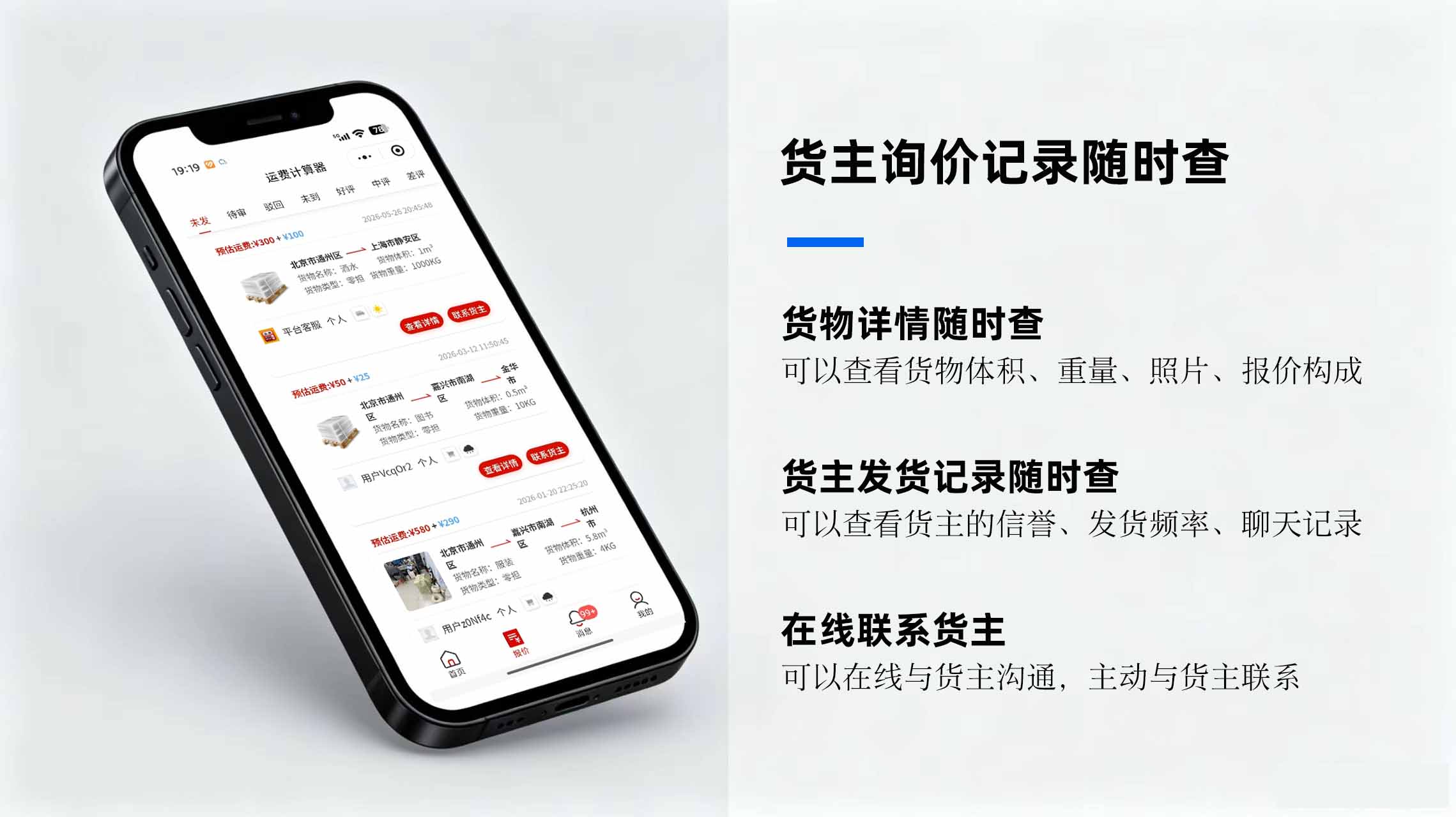 询价记录