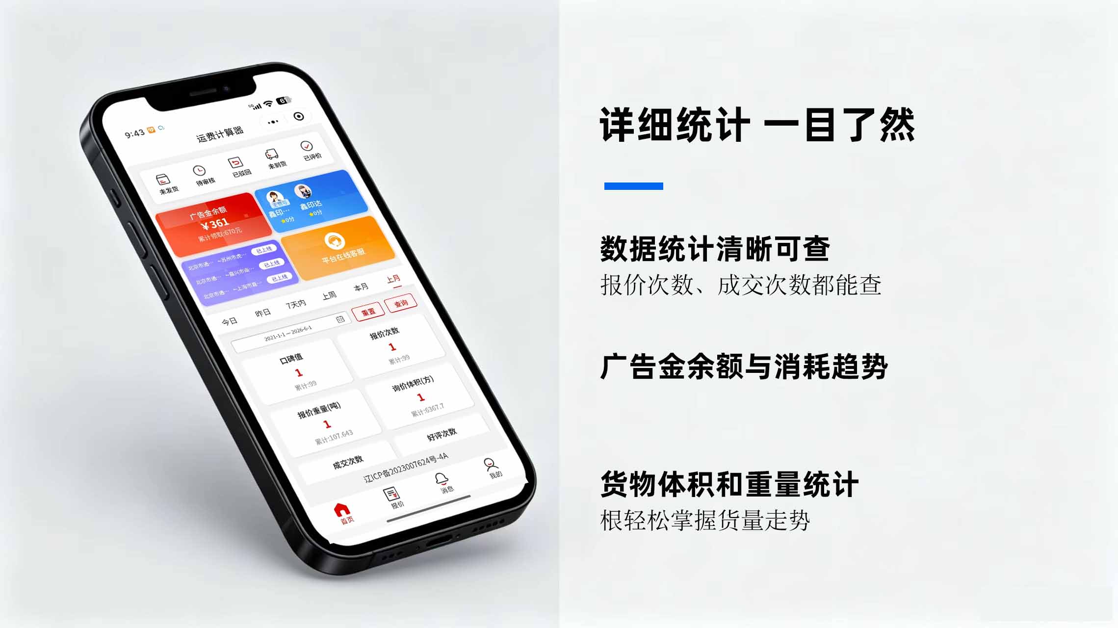 统计