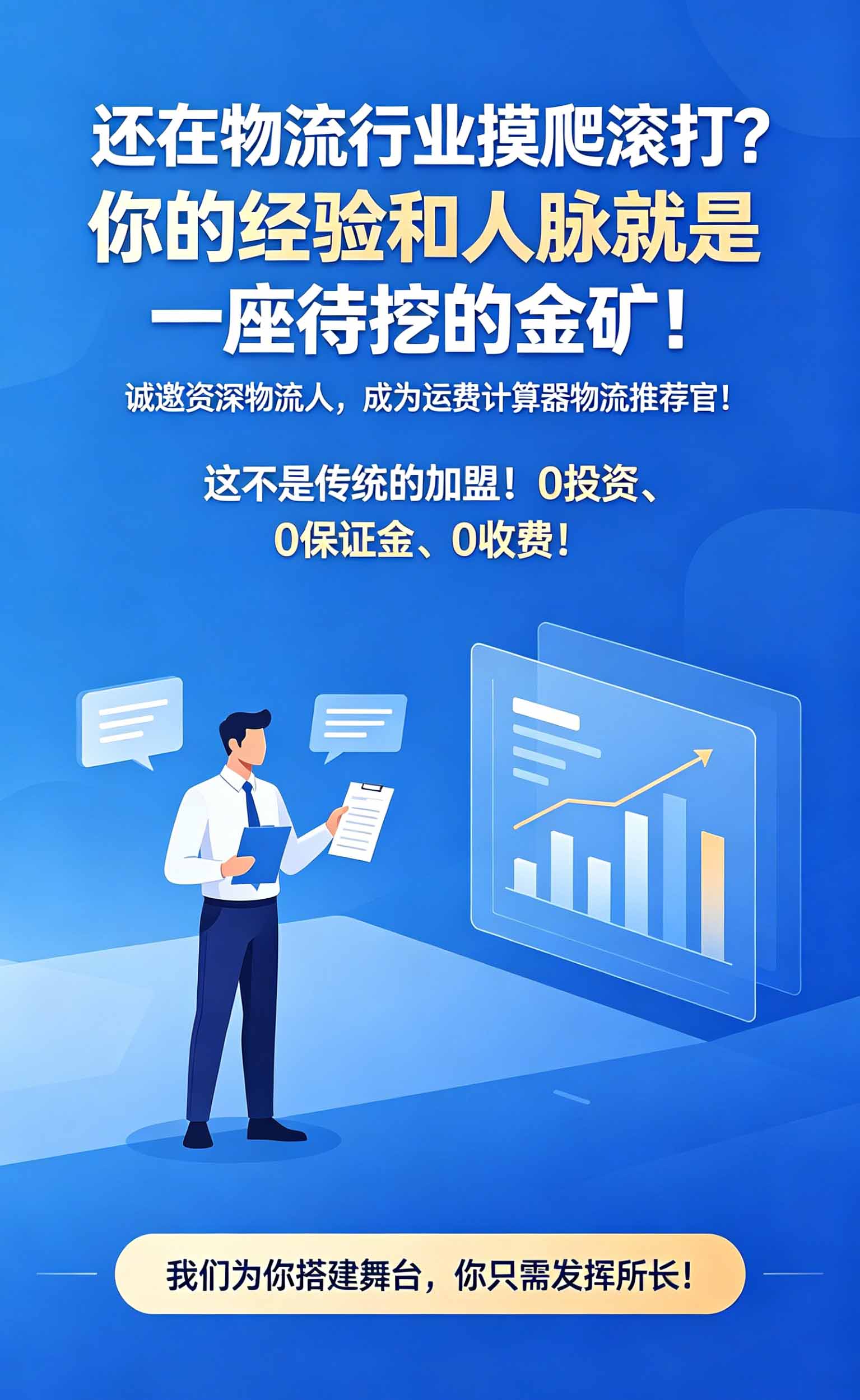 物流推荐官搭建舞台