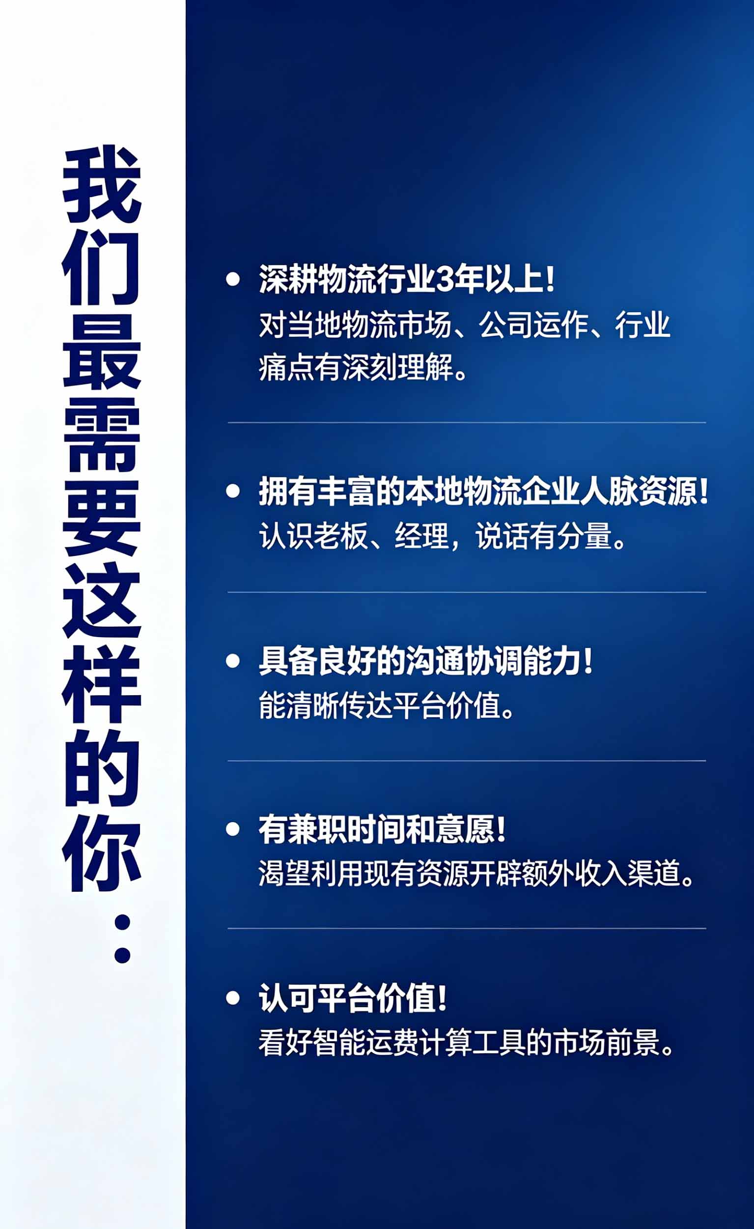 物流推荐官我们需要这样的你