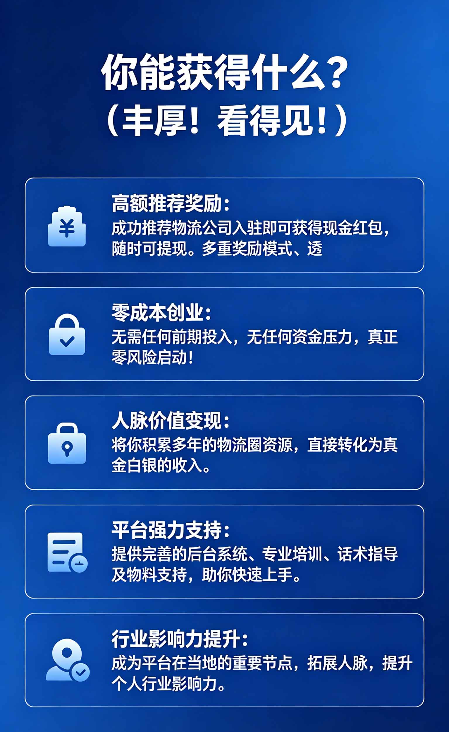 物流推荐官能获得什么