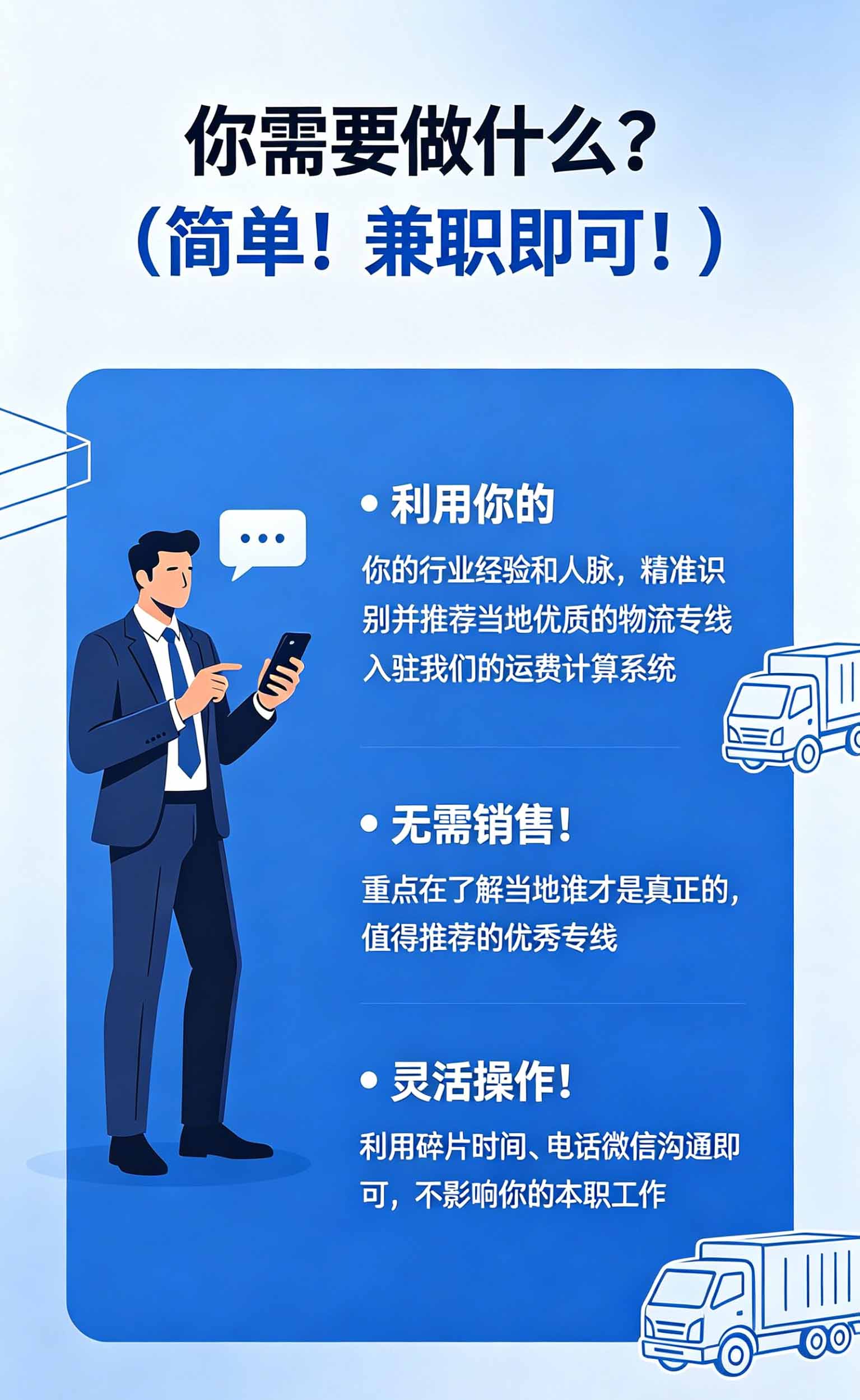 物流推荐官你要做什么