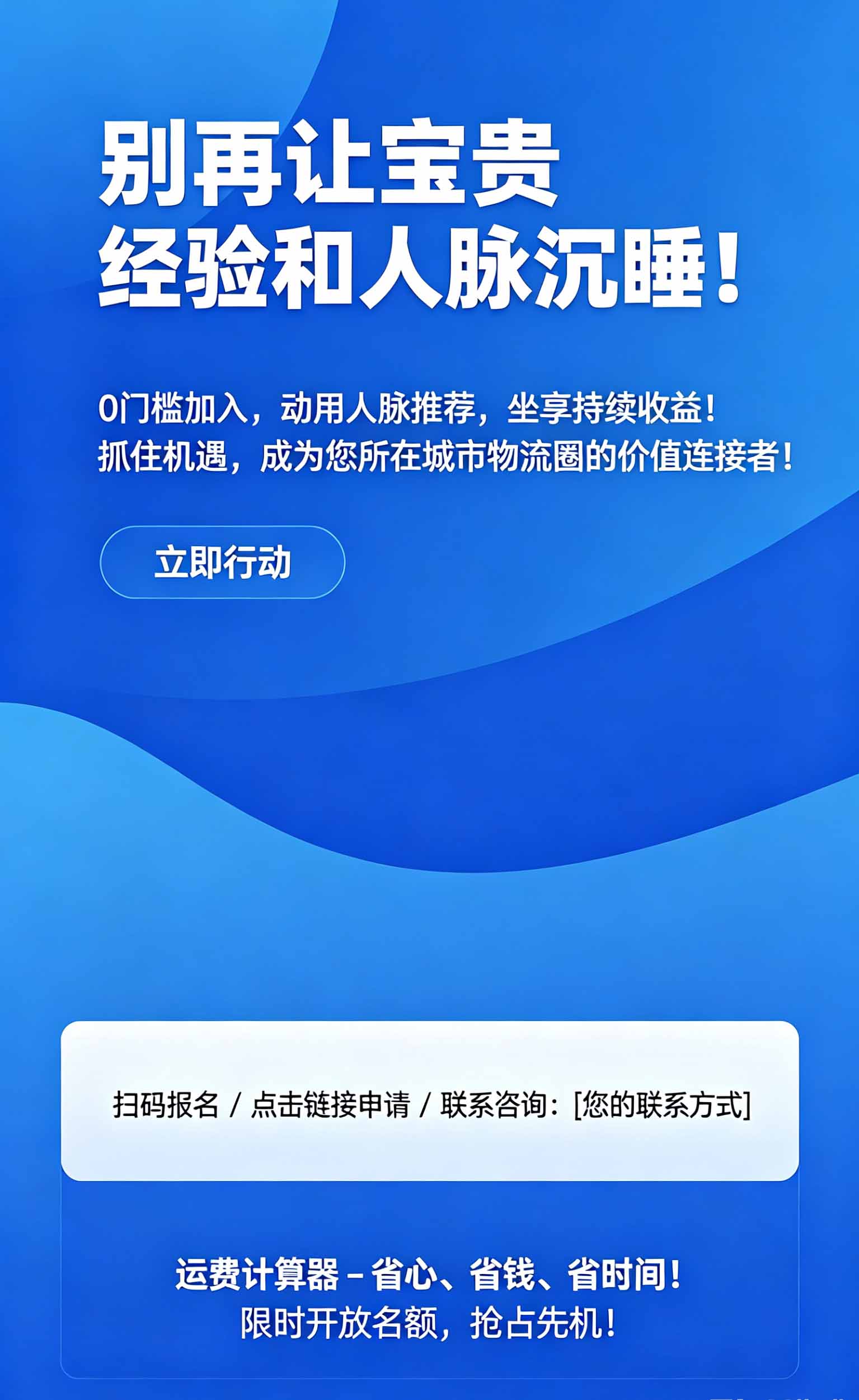 物流推荐官人脉沉睡